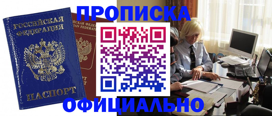прописка 2025 в Феодосии
