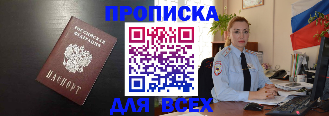 прописка для работы в Феодосии