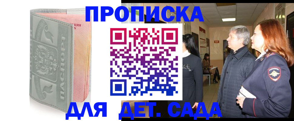 прописка законно в Феодосии