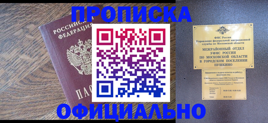 временная регистрация купить в Феодосии