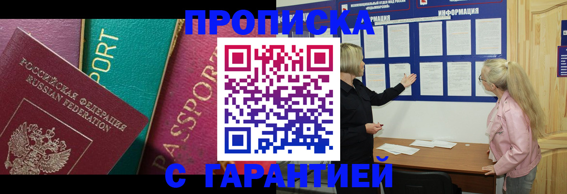 временная прописка в Феодосии